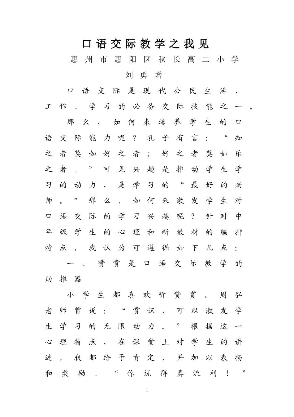 口语交际教学之我见 (2)_第1页