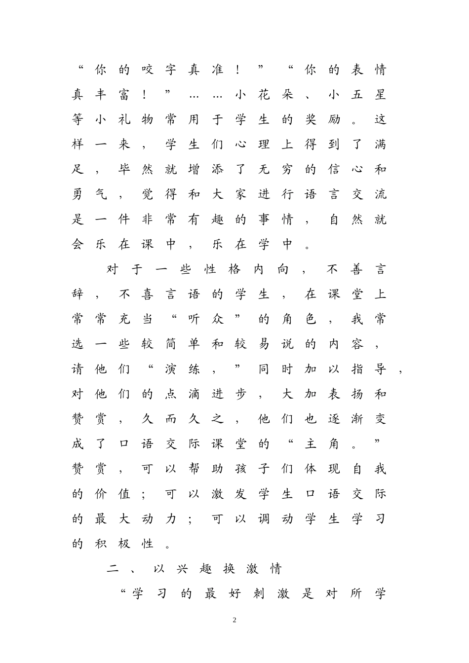 口语交际教学之我见 (2)_第2页