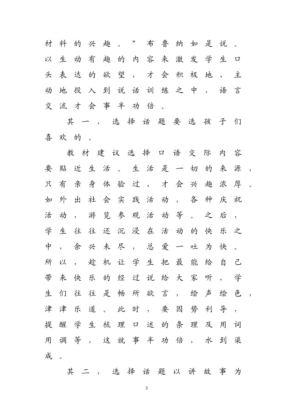 口语交际教学之我见 (2)_第3页