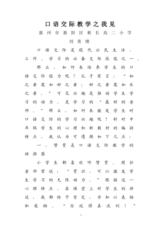 口语交际教学之我见 (2)