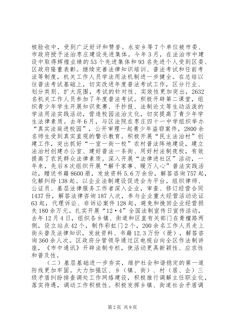 司法行政管理汇报讲话_第2页