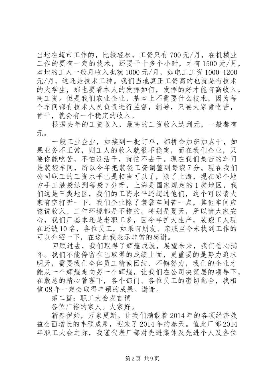 第一篇：职工大会发言稿_第2页