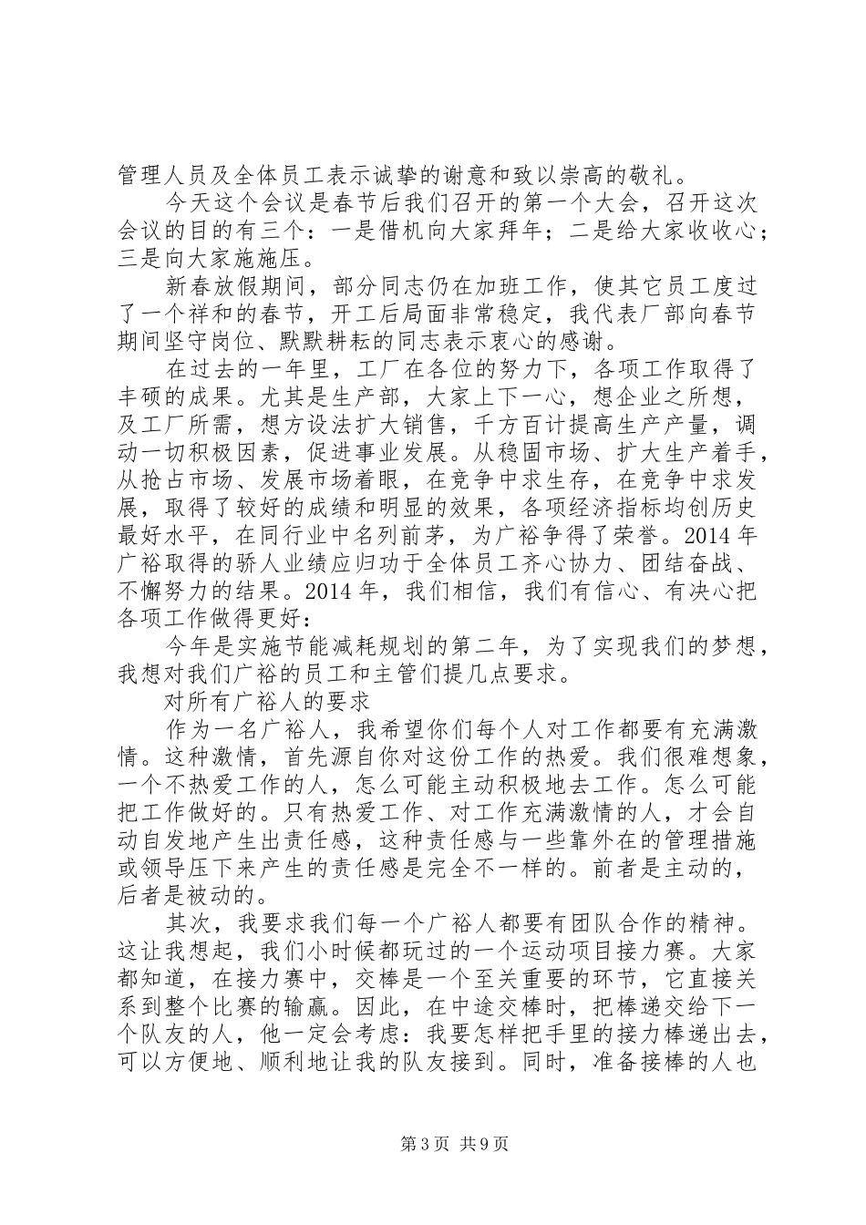 第一篇：职工大会发言稿_第3页