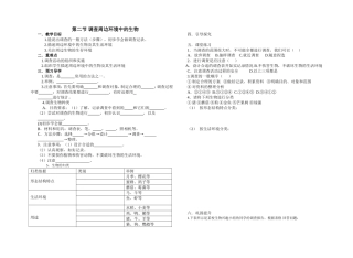 导学案调查周边环境中的生物