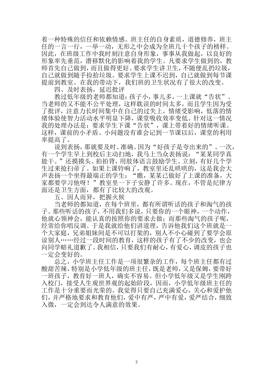 林春小学班主任工作经验交流材料_第2页