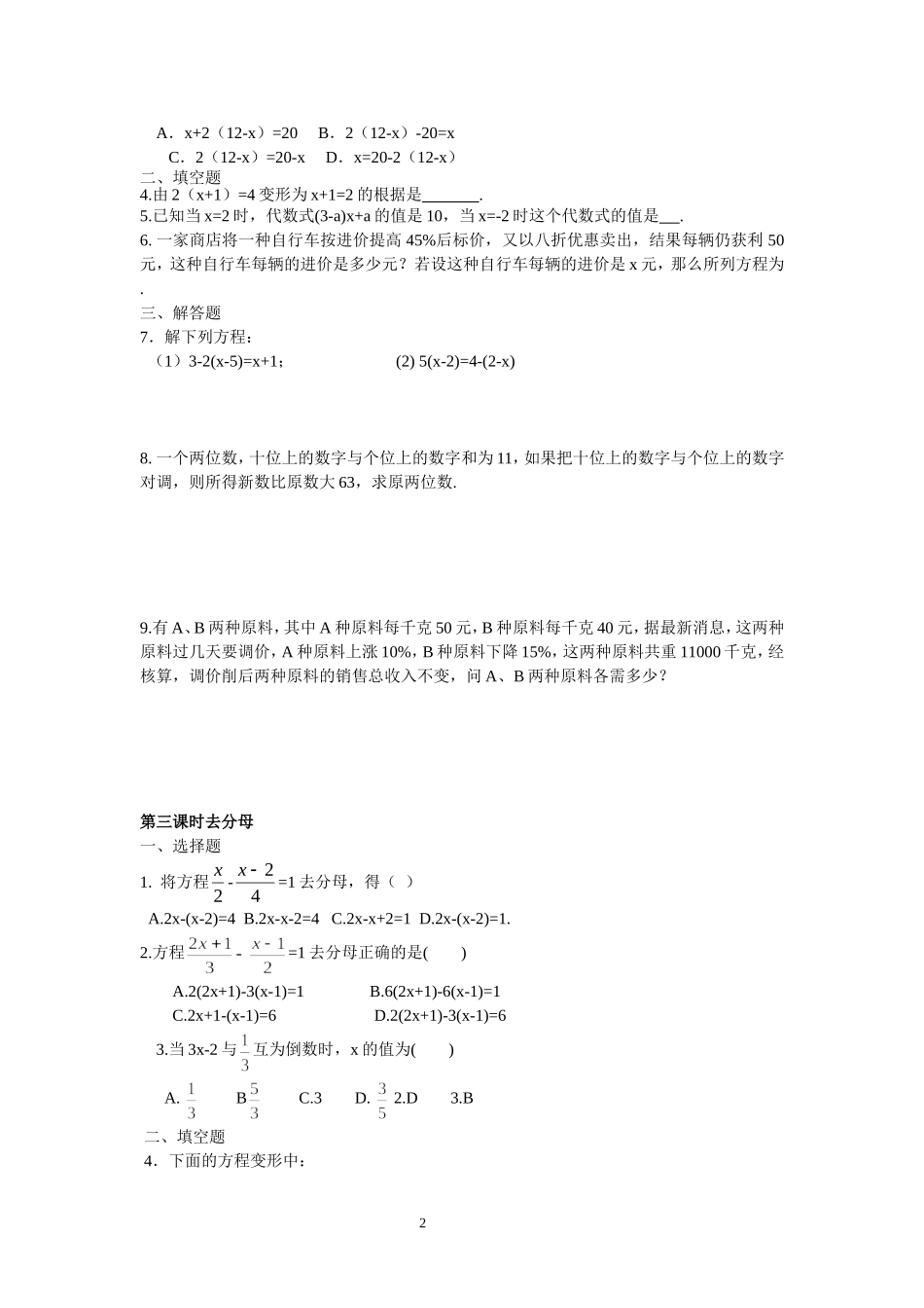 初一数学上册《解一元一次方程》课时练习题(含答案)_第2页