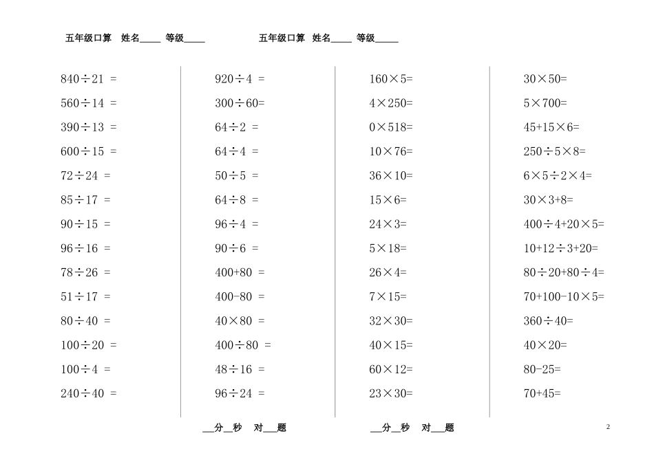 五年级数学口算题卡（下）_第2页