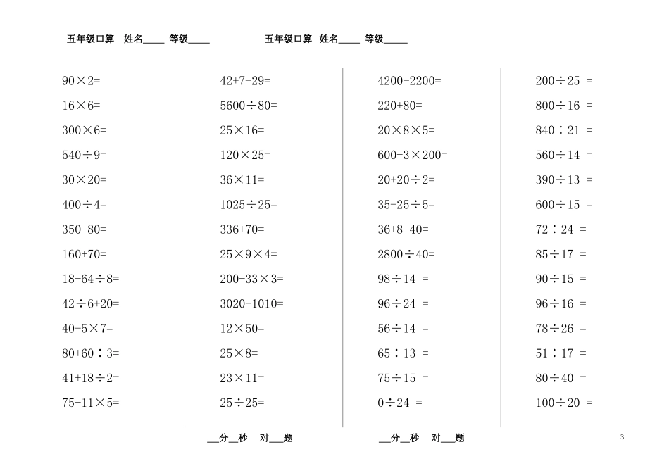 五年级数学口算题卡（下）_第3页