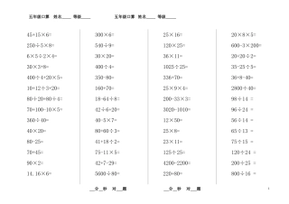 五年级数学口算题卡（下）