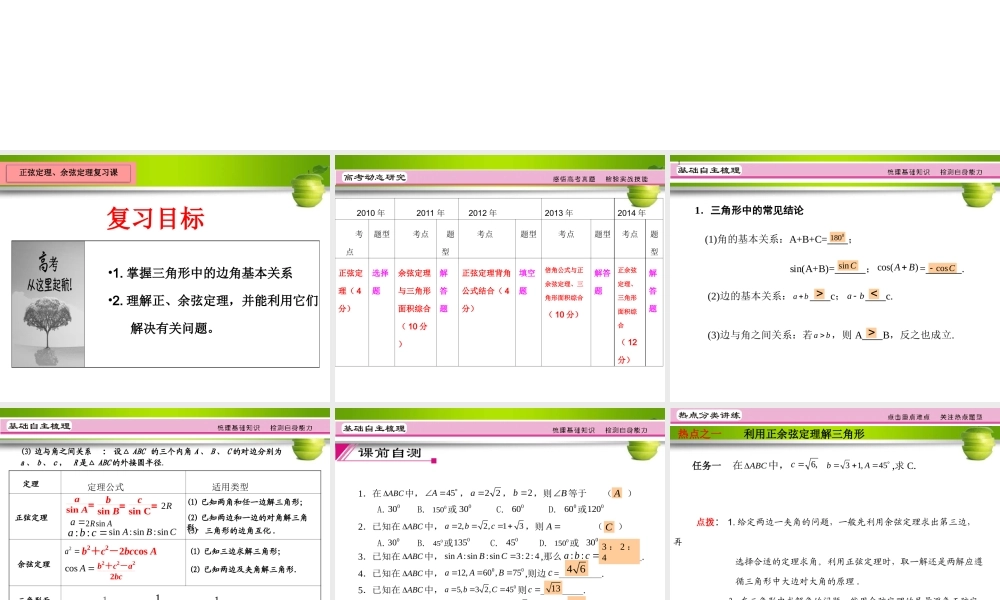 -正弦定理和余弦定理1