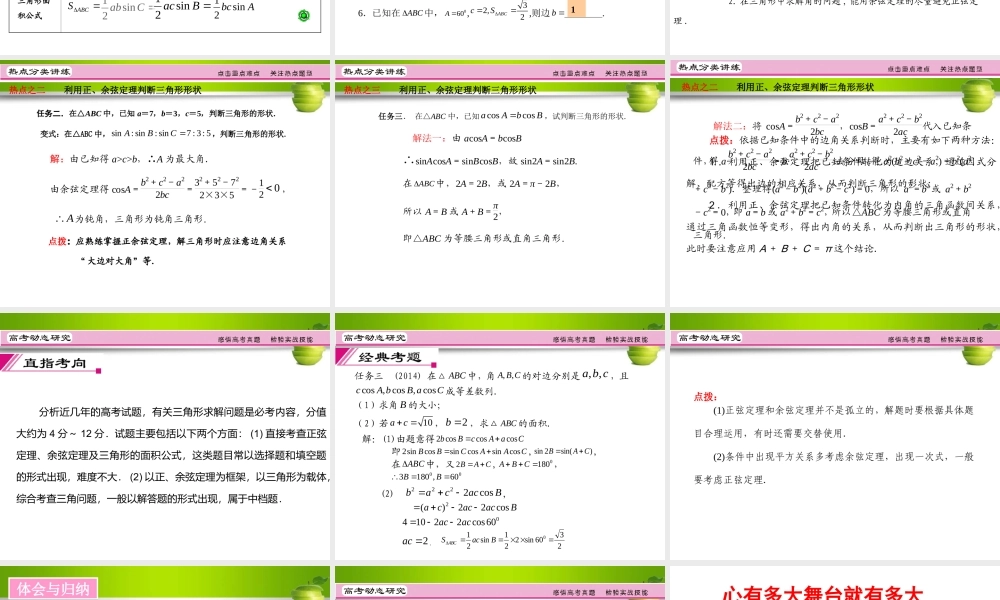 -正弦定理和余弦定理1