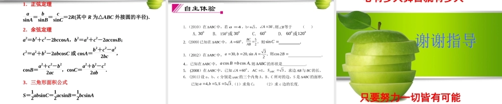 -正弦定理和余弦定理1