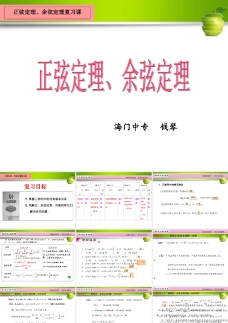 -正弦定理和余弦定理1