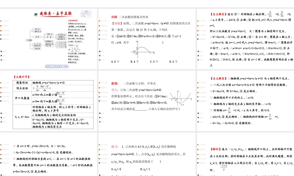 二次函数与方程-不等式