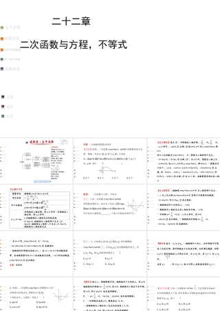 二次函数与方程-不等式