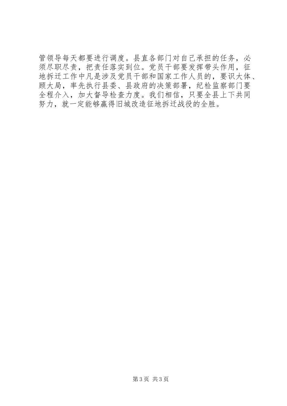 县领导在拆迁动员大会上的讲话_第3页