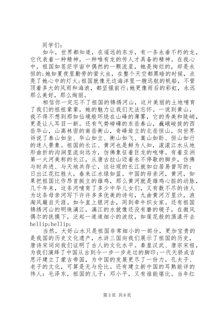 爱国价值观演讲稿五篇_第3页