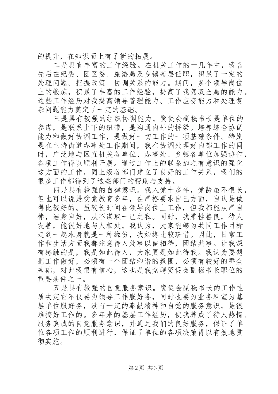 党政机关竞聘演讲稿_第2页