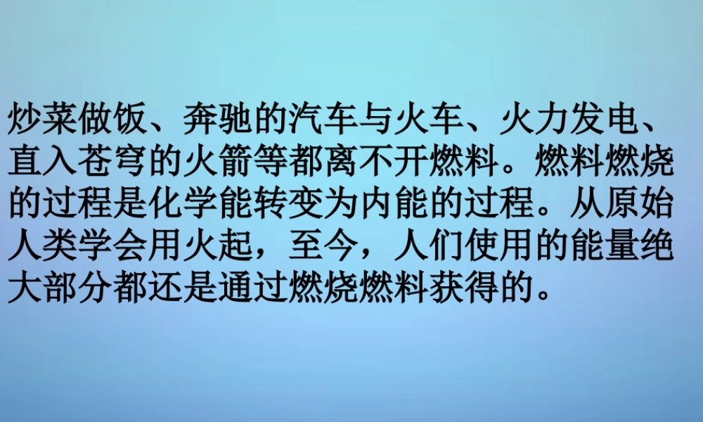 九年级物理全册 142 热机效率课件 (新版)新人教版 课件
