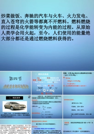 九年级物理全册 142 热机效率课件 (新版)新人教版 课件