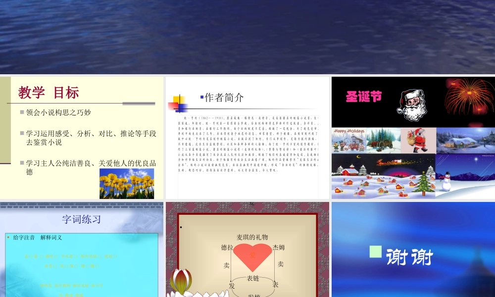 九年级语文_麦琪的礼物2ppt 课件