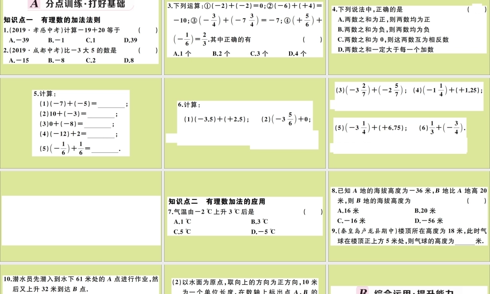 学上册 第一章 有理数 1.5 有理数的加法 第1课时 有理数的加法法则作业课件 (新版)冀教版 课件