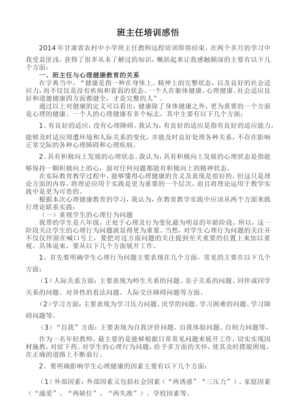 班主任培训感悟_第1页