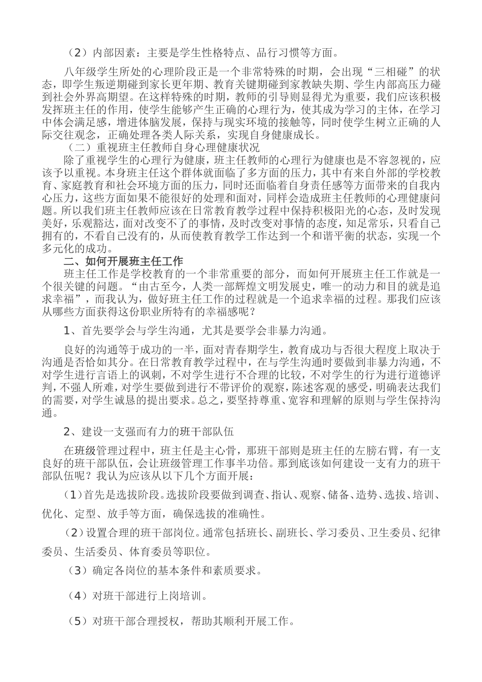 班主任培训感悟_第2页