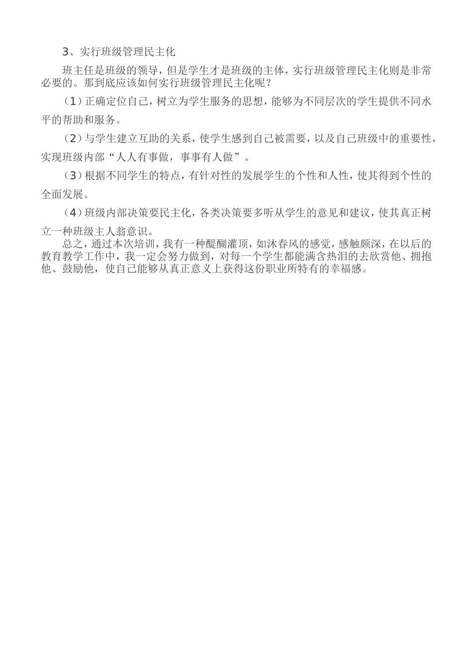 班主任培训感悟_第3页