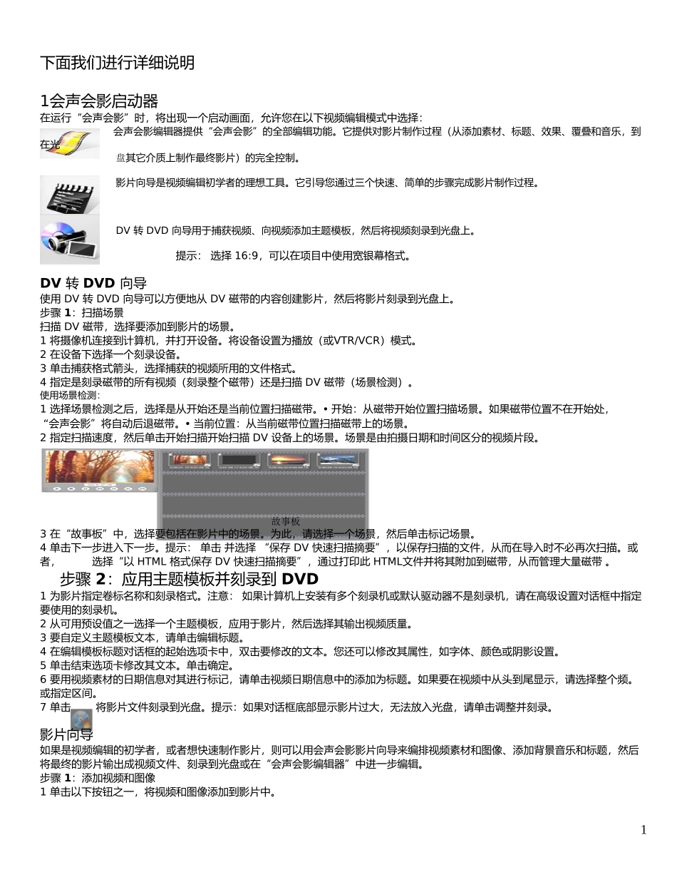 会声会影教程(超详细)_第1页