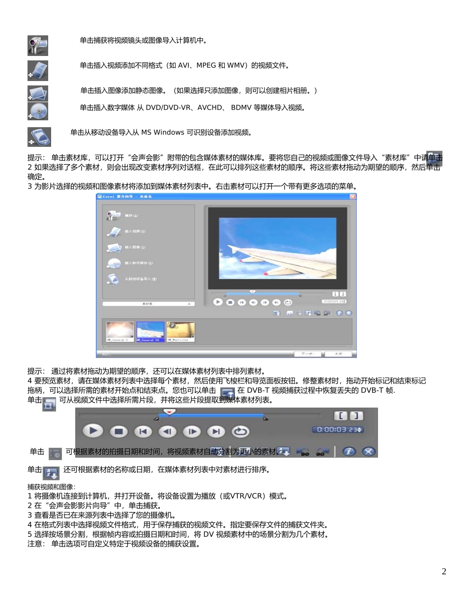 会声会影教程(超详细)_第2页