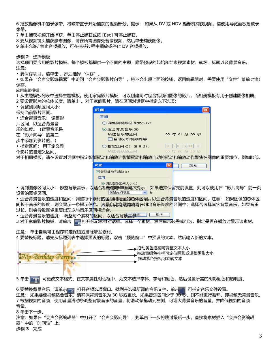 会声会影教程(超详细)_第3页