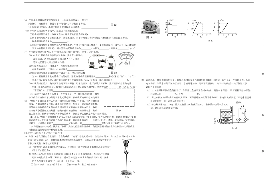 松山中学2015年春季九年级周考(七)_第2页