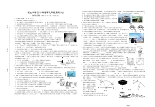 松山中学2015年春季九年级周考(七)