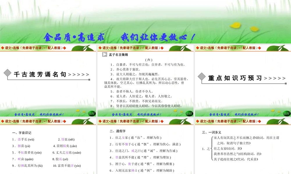 我善养吾浩然之气课件人教版选修先秦诸子选读