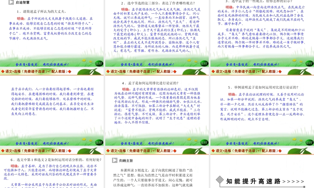 我善养吾浩然之气课件人教版选修先秦诸子选读