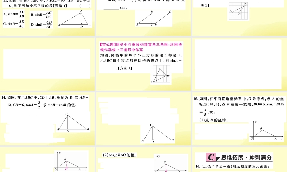 九年级数学下册 第一章 直角三角形的边角关系 11 锐角三角函数 第2课时 正弦与余弦习题讲评课件 (新版)北师大版 课件