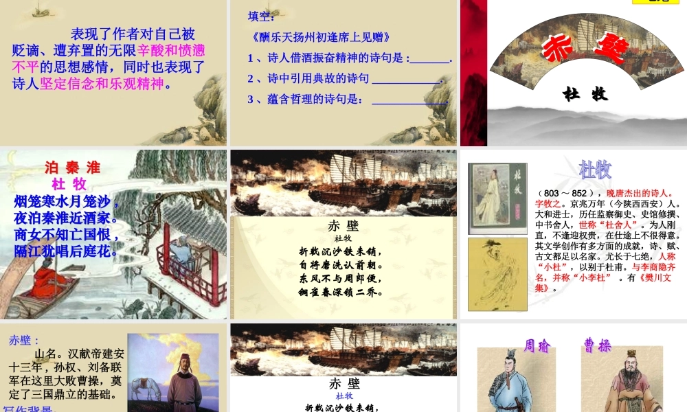 《诗词曲五首》课件