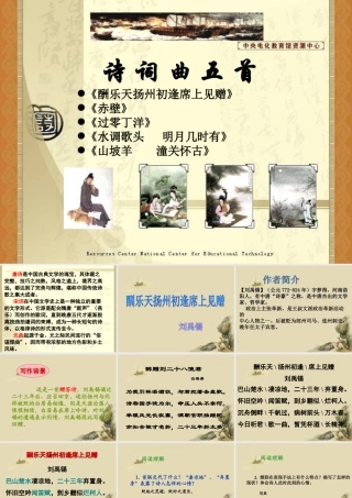 《诗词曲五首》课件