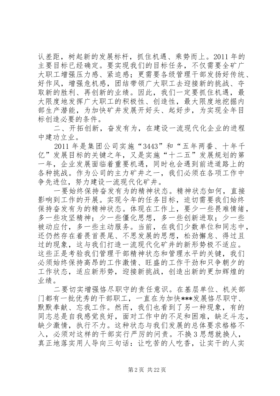 纪委书记讲话稿_第2页