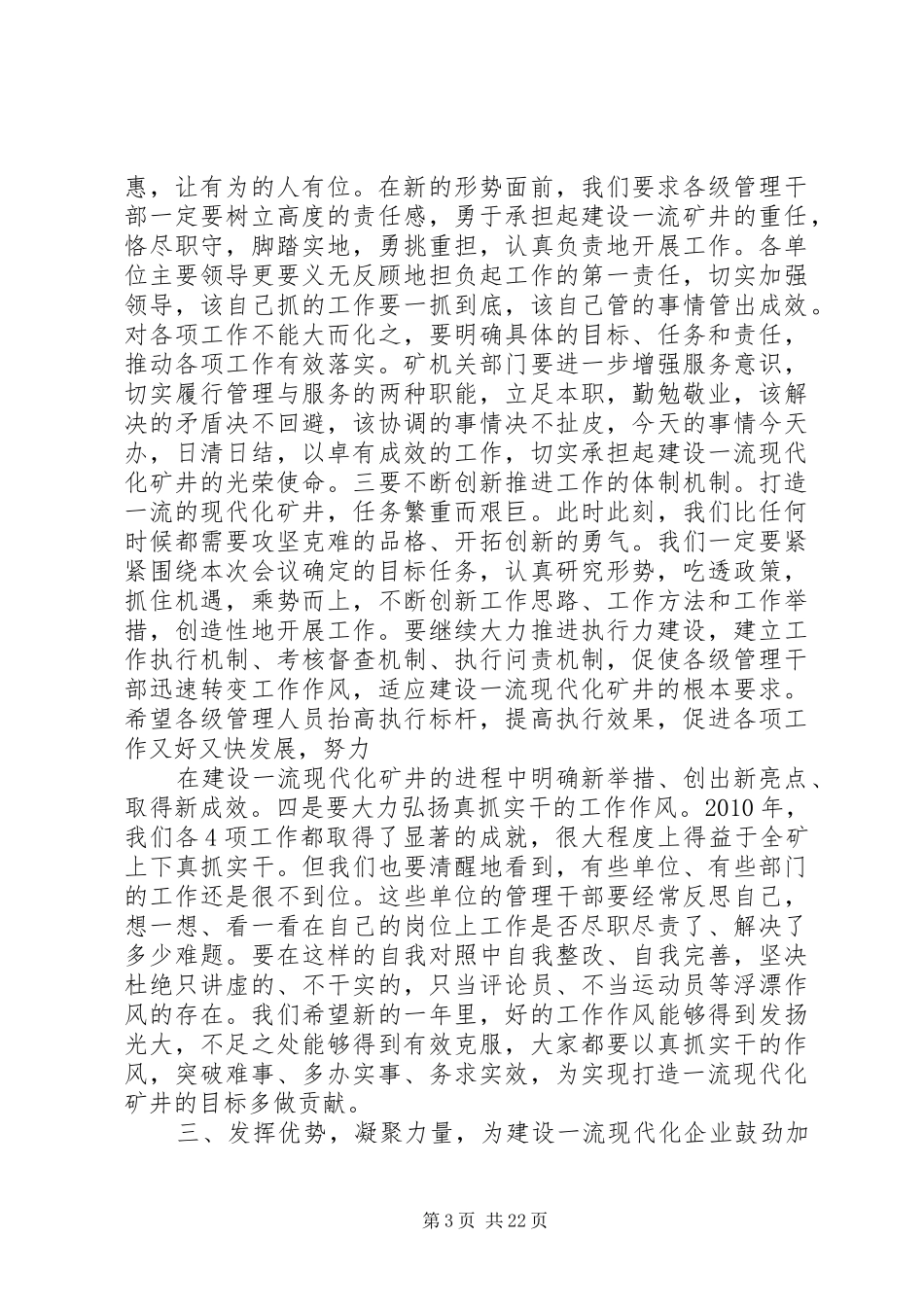 纪委书记讲话稿_第3页