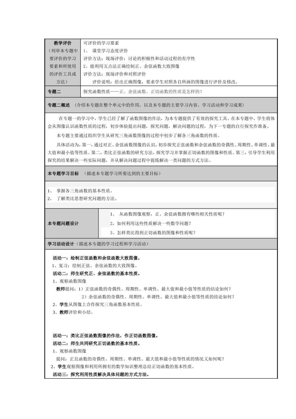 三角函数的图像和性质主题单元设计_第3页