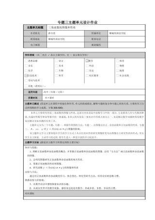 三角函数的图像和性质主题单元设计