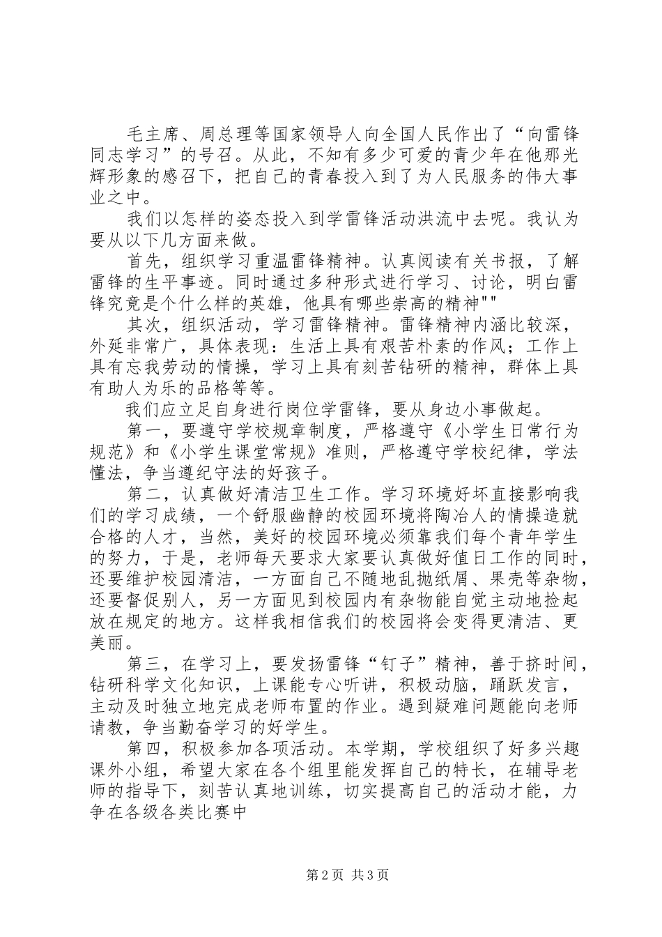 学雷锋动员讲话_第2页