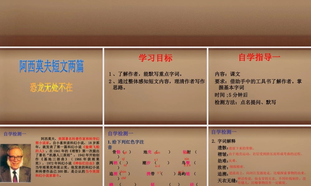 八年级语文上册 18(阿西莫夫短文两篇)课件 (新版)新人教版 课件