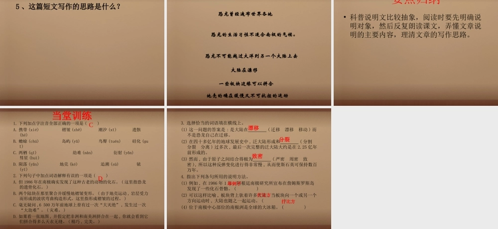 八年级语文上册 18(阿西莫夫短文两篇)课件 (新版)新人教版 课件