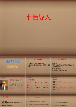 八年级语文上册 18(阿西莫夫短文两篇)课件 (新版)新人教版 课件