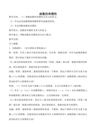 数学人教版必修1B 函数的奇偶性1 课件