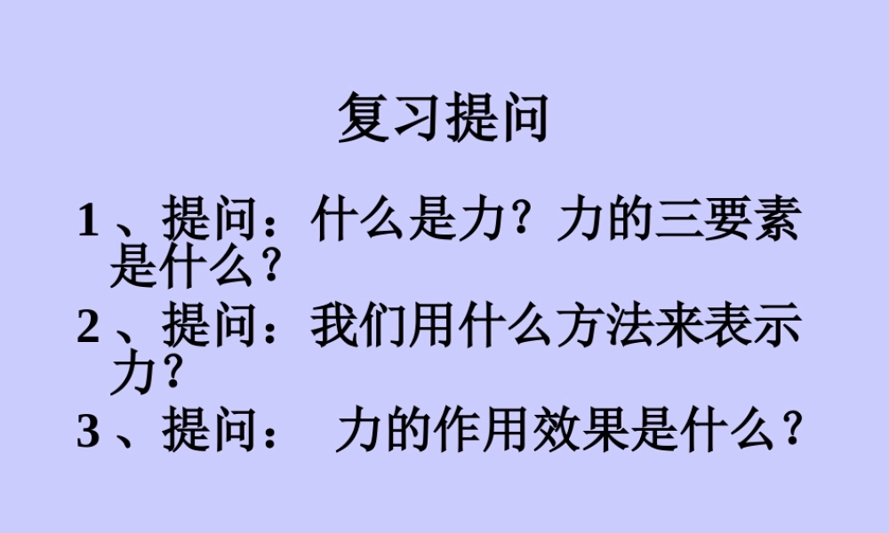 九年级物理重力3课件人教版 课件