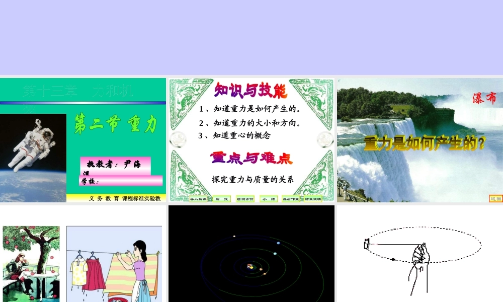 九年级物理重力3课件人教版 课件